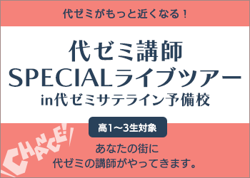 SPECIALライブツアー