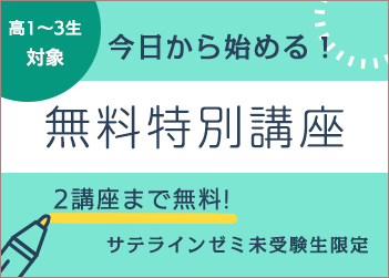 無料特別講座