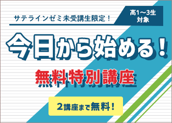 無料特別講座