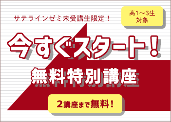 無料特別講座
