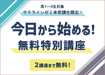 無料特別講座