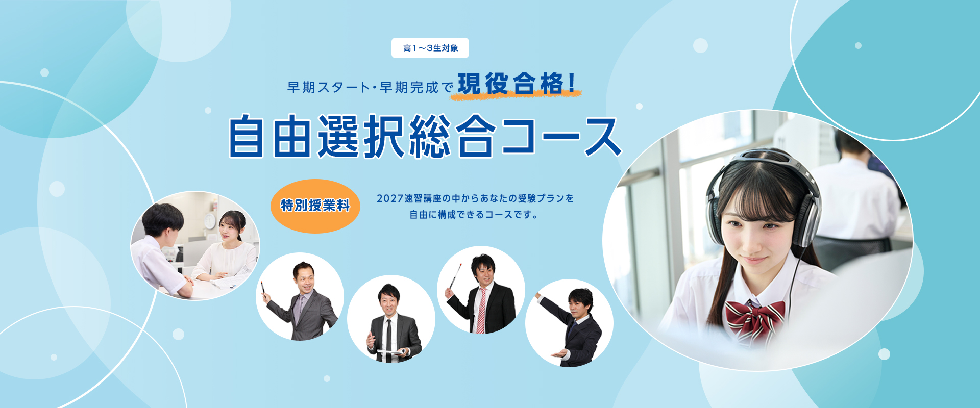 自由選択総合コース