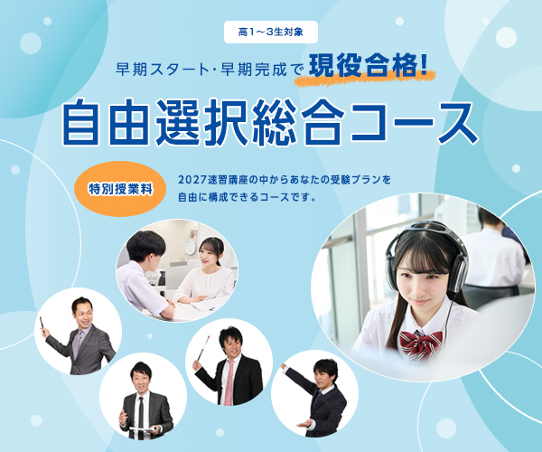 自由選択総合コース