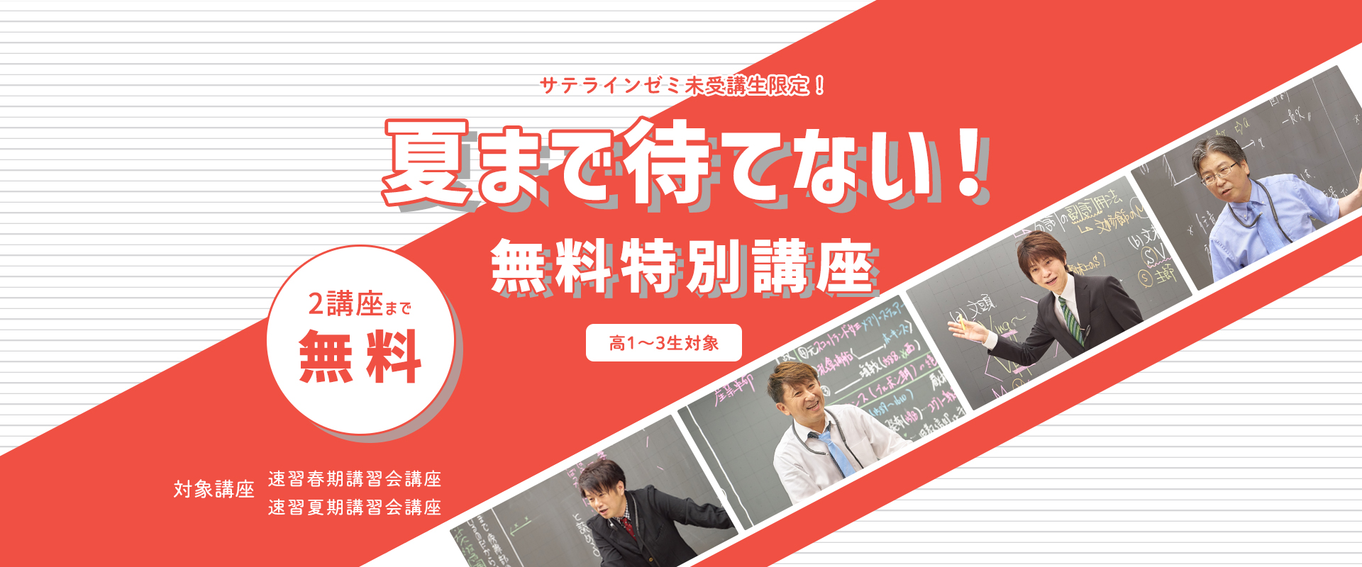 無料特別講座