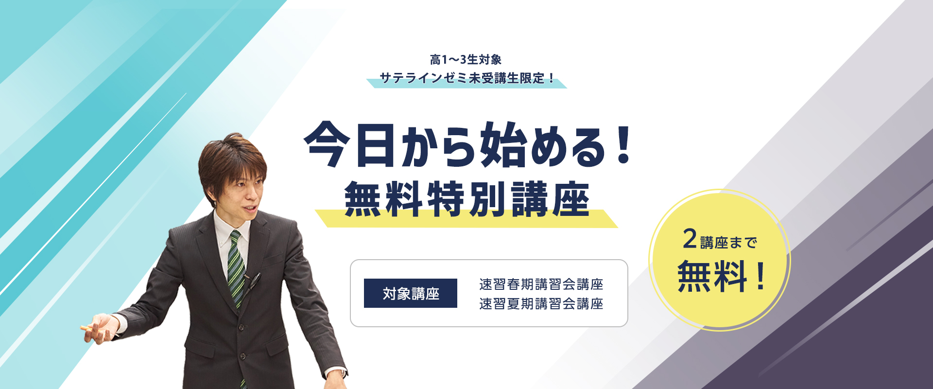 無料特別講座