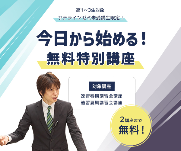 無料特別講座