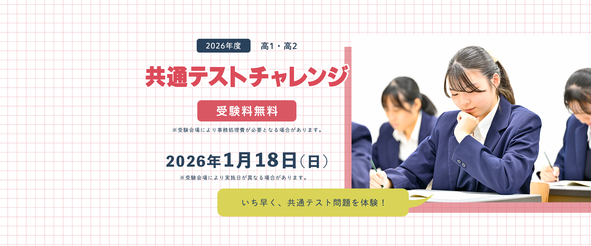 共通テストチャレンジ