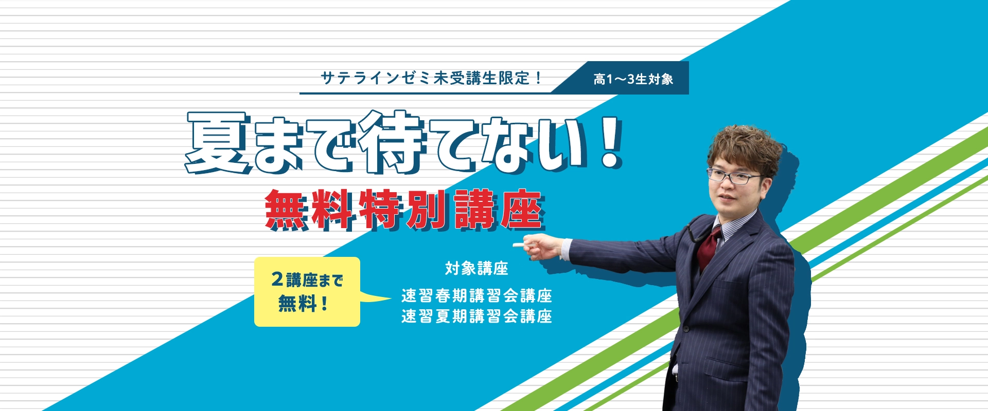 無料特別講座