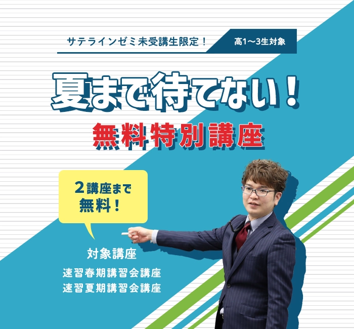 無料特別講座