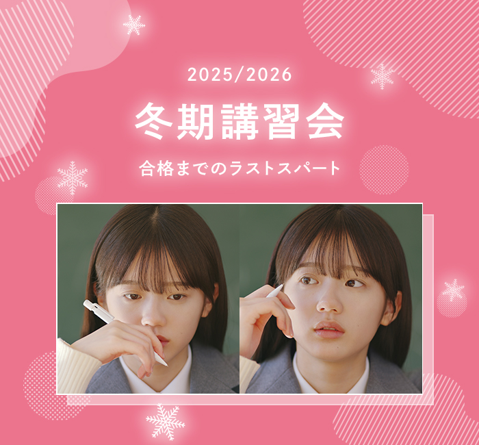 冬期講習会