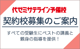 加盟校募集のご案内