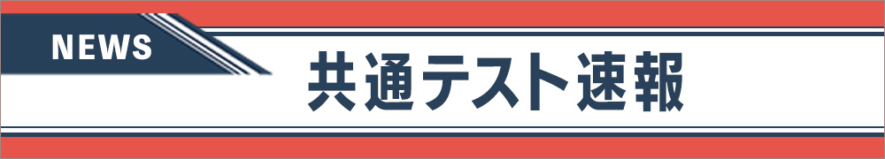 大学入試情報