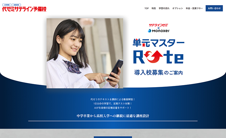 単元マスターRote